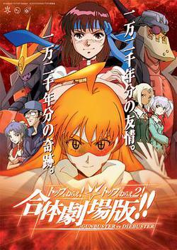 飞跃巅峰&amp;飞跃巅峰2 合体剧场版