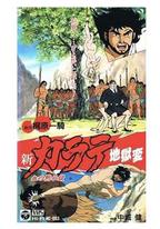 新空手道地狱变 1 血的默示录