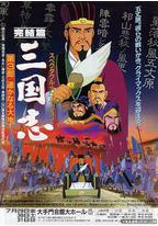 三国志：辽阔的大地