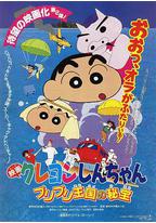 蜡笔小新：卟哩卟哩王国的秘密宝藏