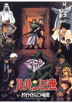鲁邦三世 暮色双子星的秘密