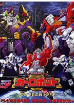 变形金刚之汽车人战记