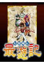 幻想魔传 最游记