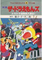 哆啦A梦七小子之心跳加速的火车大暴走