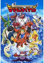 数码宝贝3：驯兽师之王