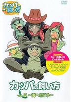 河童的饲养方法