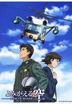 复苏的天空 拯救之翼