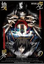 空之境界 第五章 矛盾螺旋