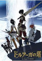 德鲁亚加之塔～乌鲁克之盾～