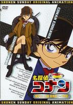 名侦探柯南OVA8：女子高中生侦探 铃木园子的事件簿