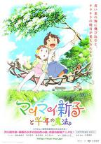 空想新子和千年的魔法