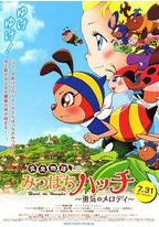 昆虫物语 小蜜蜂啊迪 勇气的乐章