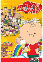 大耳朵图图 第四季