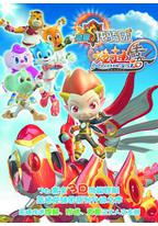 蓝猫龙骑团之炫迪传奇