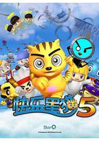 快乐星猫 第五季