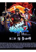 啦啦啦德玛西亚第二季