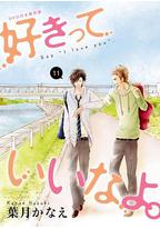 只要你说你爱我 OAD