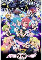 AKB0048 第二季
