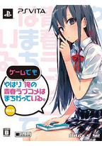 我的青春恋爱物语果然有问题 OVA