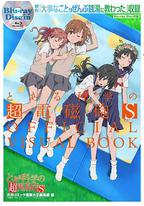 某科学的超电磁炮S OVA