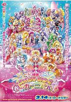 光之美少女 春日嘉年华