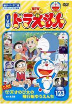 哆啦A梦生日SP：天才大雄的飞船游乐园