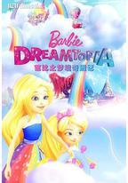 芭比之梦境奇遇记