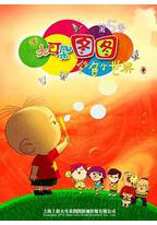 大耳朵图图 第五季