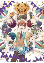 高校星歌剧 OVA3