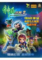 神兵小将2