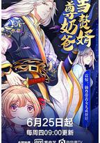 仙尊奶爸当赘婿