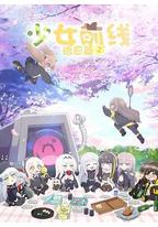 少女前线 人形小剧场 第二季