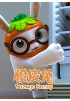 橙皮兔