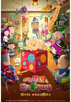 大耳朵图图之霸王龙在行动