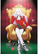 怪盗女王喜欢马戏团