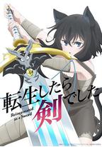 转生成为魔剑了