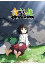 食草老龙被冠以恶龙之名