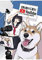 世界末日与柴犬同行