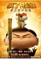 疯了！桂宝之三星夺宝