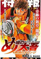 特搜组大吾 救国的橘色部队