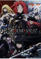 想要成为影之实力者！第二季