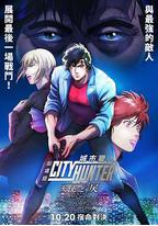 城市猎人 天使之泪