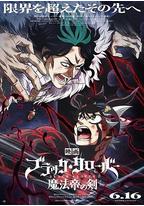黑色五叶草 剧场版 魔法帝之剑