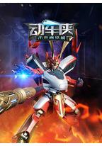 动车侠·未来高铁城