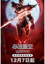 吞噬星空剧场版 血洛大陆