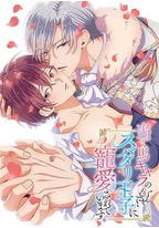 明明是个碍事配角、却被王子给宠爱了