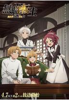 无职转生Ⅱ 到了异世界就拿出真本事 Part 2