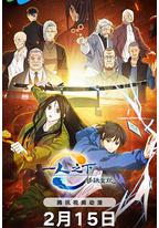 一人之下·锈铁重现