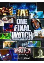 假如…？ 第三季