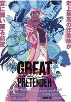 大欺诈师 razbliuto